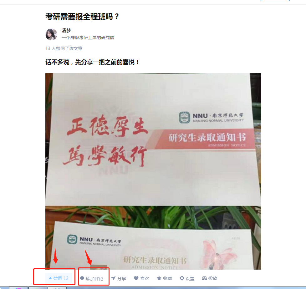 点赞/收藏 评论 知乎 全程班（清梦） 步骤图1