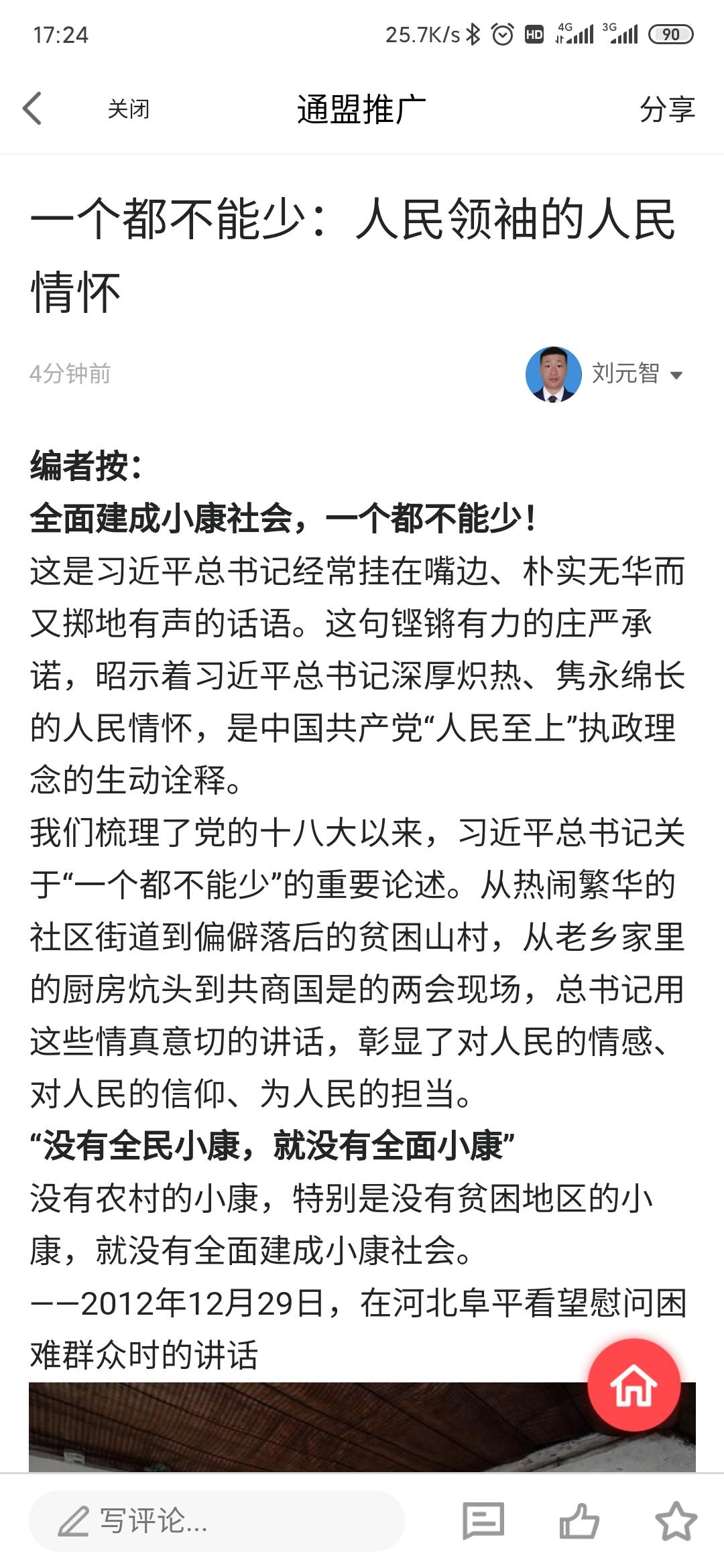3秒微信点击任务 验收样图1