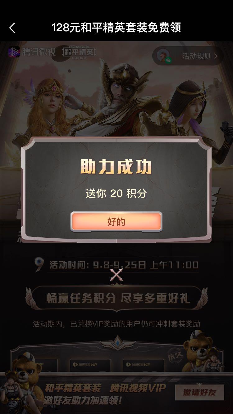 助力 微视 微视助力简单好做 验收样图1