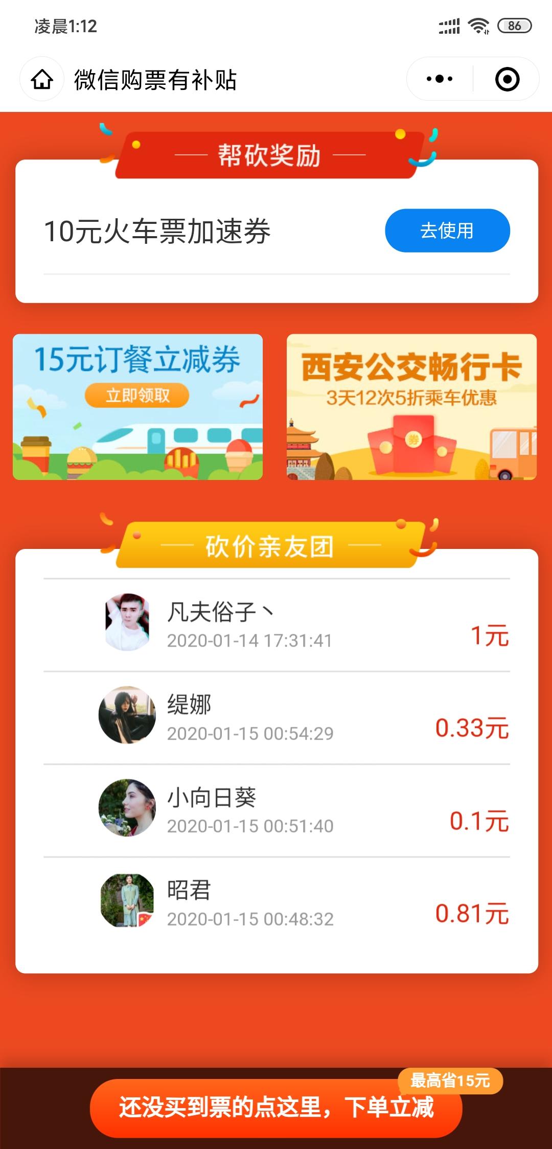 微信砍价任务 验收样图1
