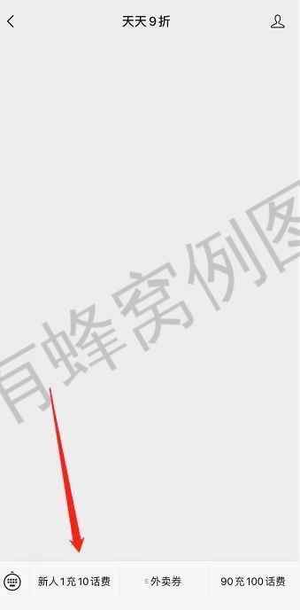 其他 1充10话费 步骤图2