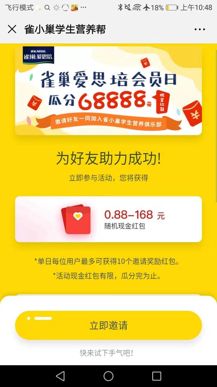 章鱼丸子~的点击任务 验收样图1
