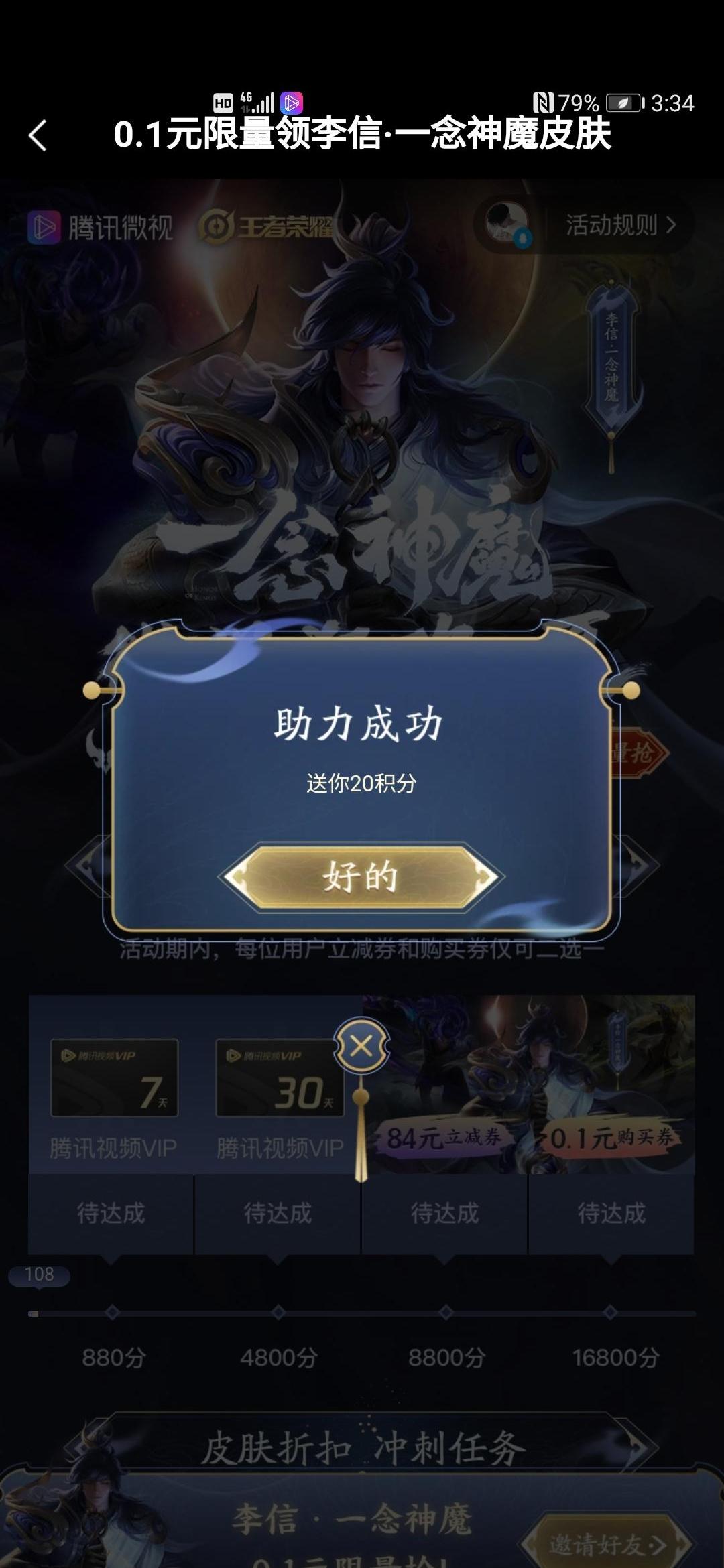 微视新用户助力 验收样图1