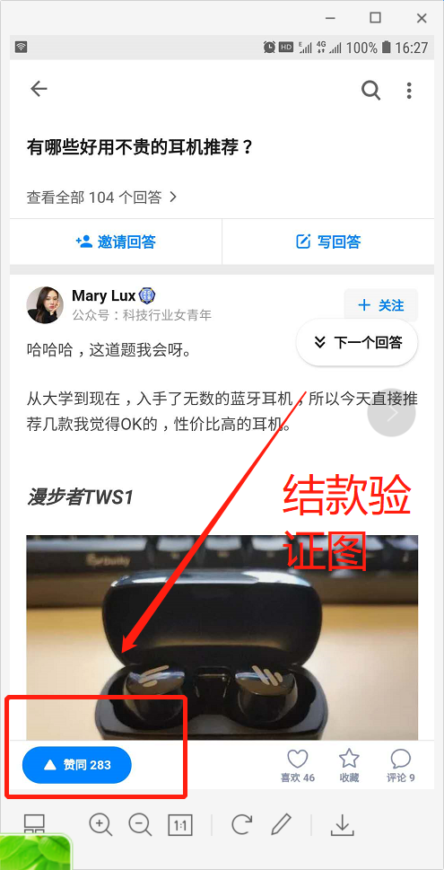 手机用户139****4611的点赞任务 验收样图1