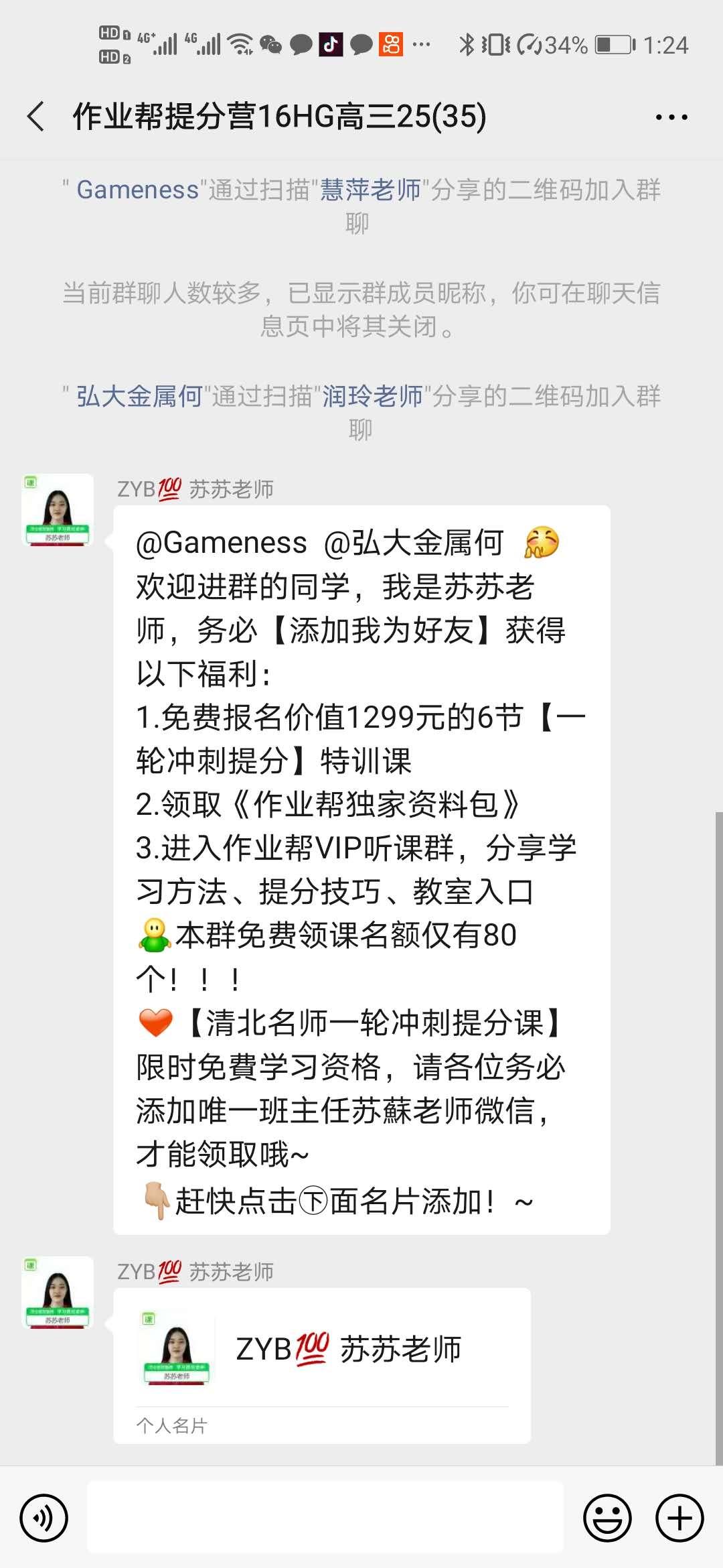 加好友 3步10秒简单任务 验收样图1