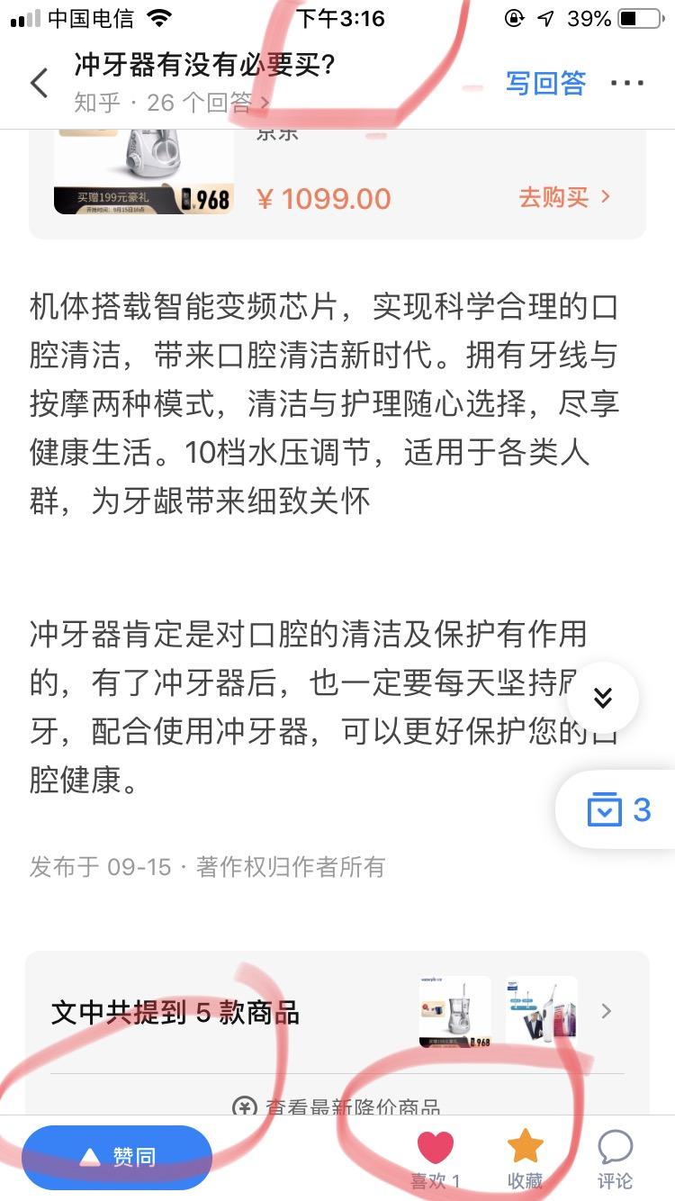 点赞/收藏 知乎 知乎点赞任务 验收样图2