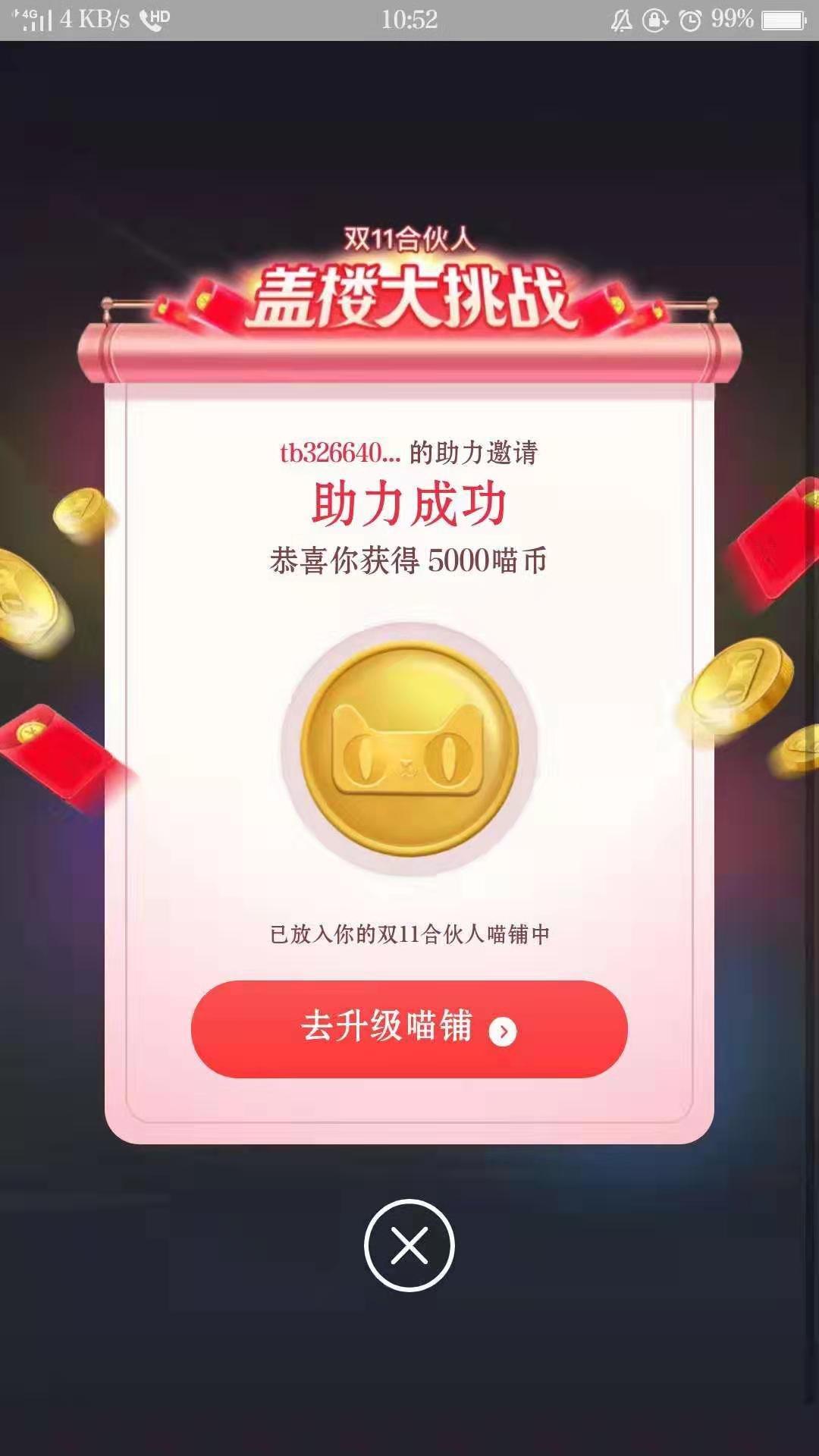 淘宝盖楼任务 验收样图1
