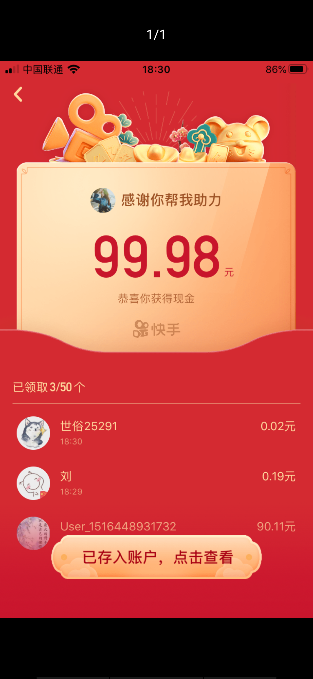 快手极速版助力 验收样图1