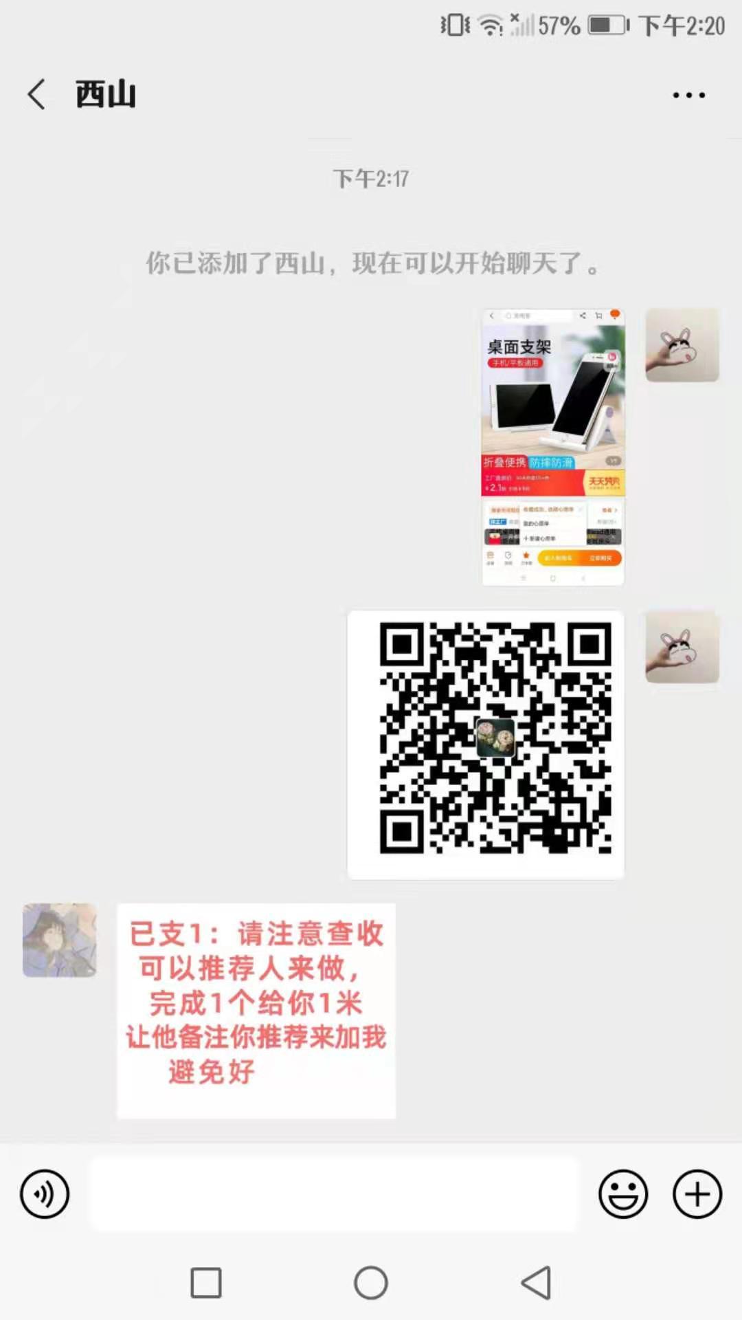 加好友 其他 青暮的任务 验收样图1
