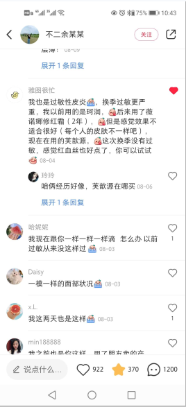 点赞/收藏 小红书 小红书评论点赞任务（不） 验收样图1