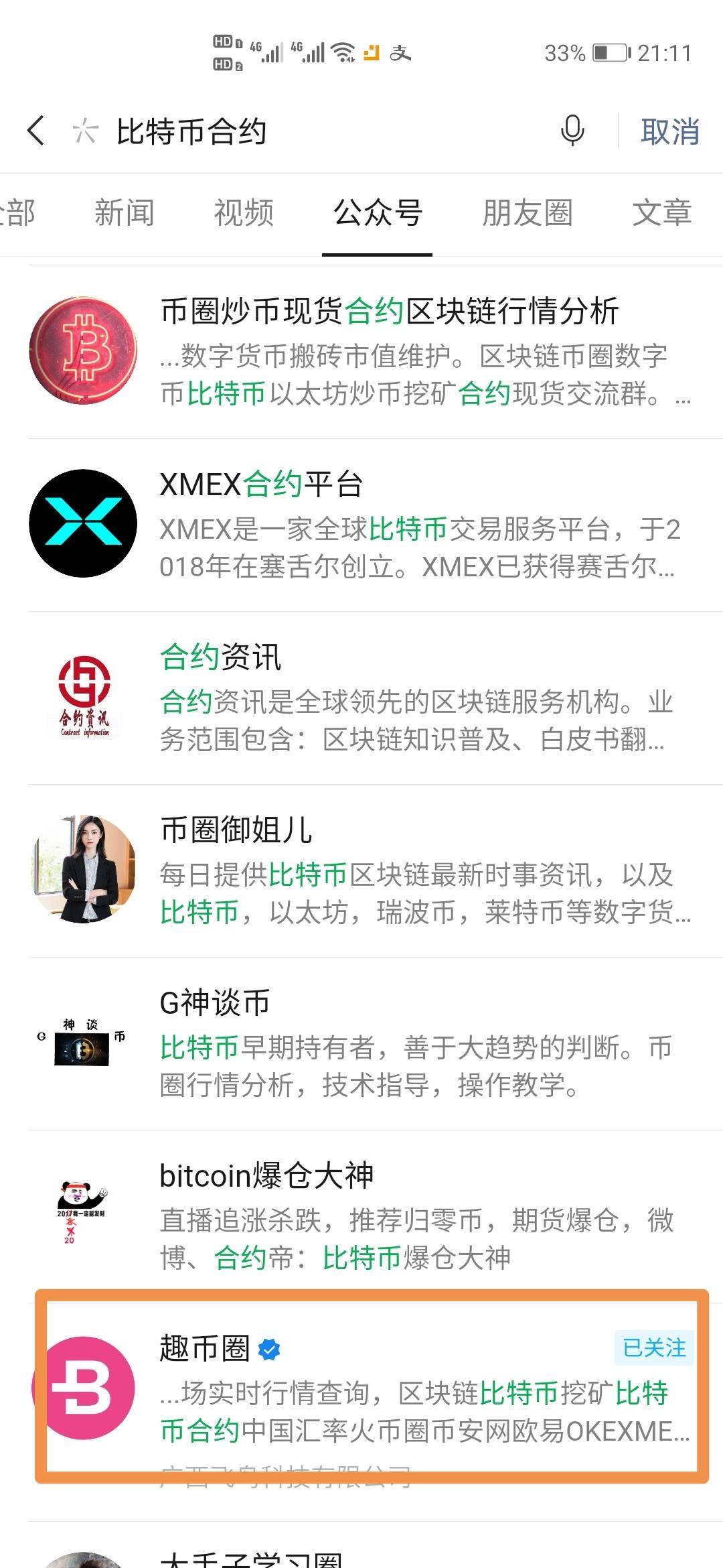 关注 微信搜索“云上南宁“有惊喜的任务 步骤图1
