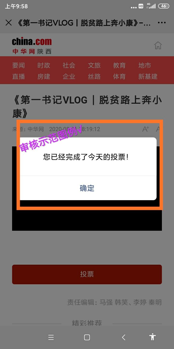 投票 1秒投票秒赚 验收样图1