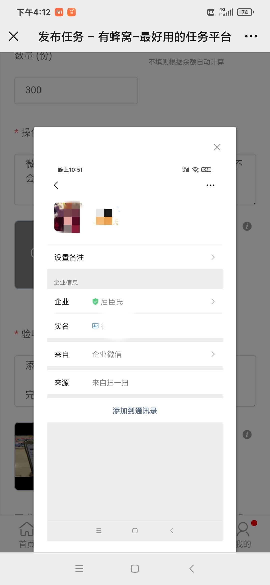关注 钟tony的任务 步骤图2