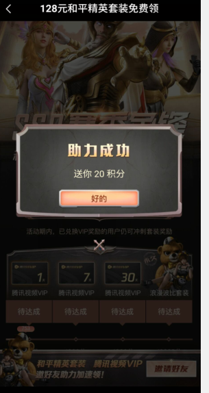 助力 微视 手机用户173****8907的任务 验收样图1
