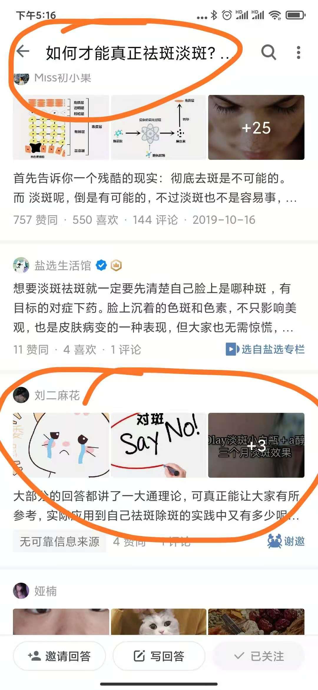 搜索 点赞/收藏 知乎 天边那一抹蓝的任务 步骤图2