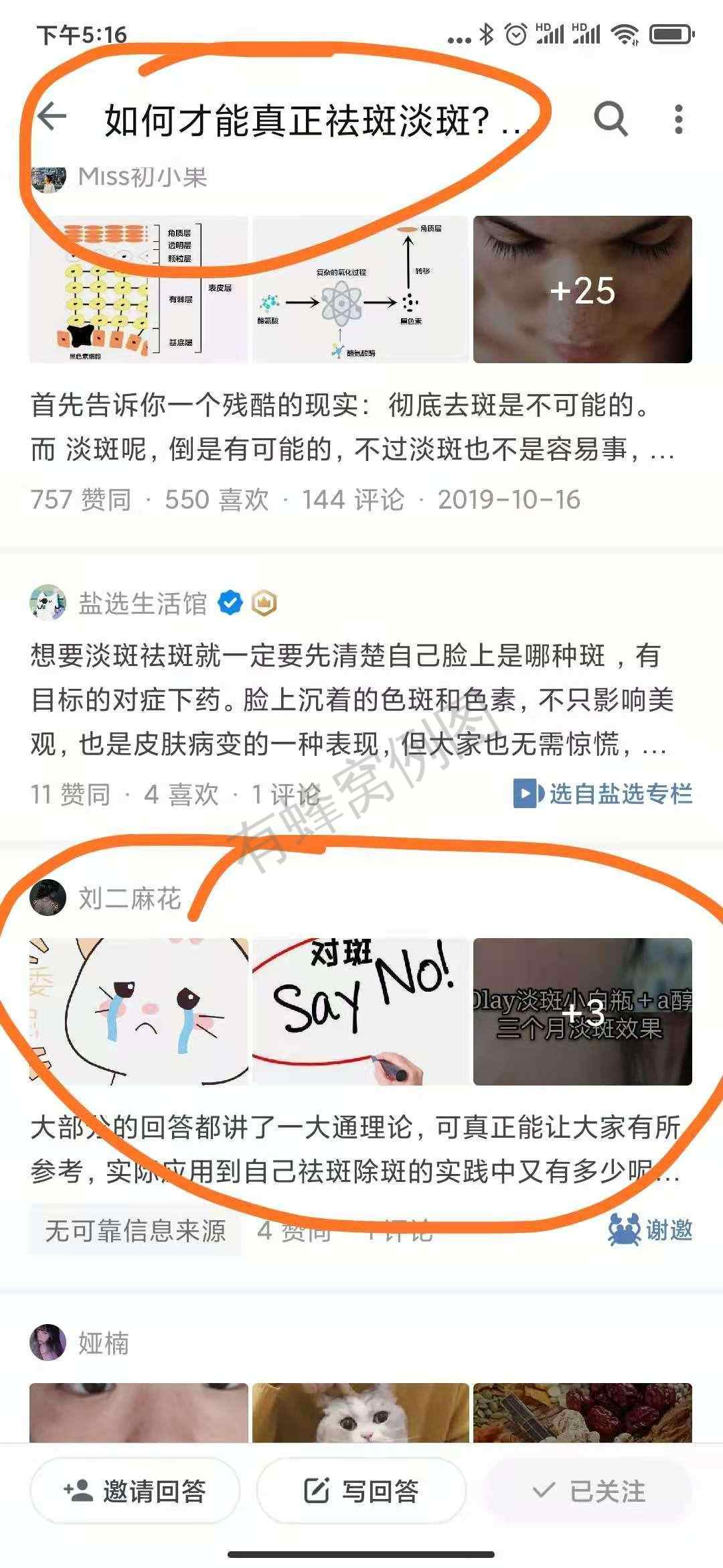 搜索 点赞/收藏 知乎 天边那一抹蓝的任务 步骤图2