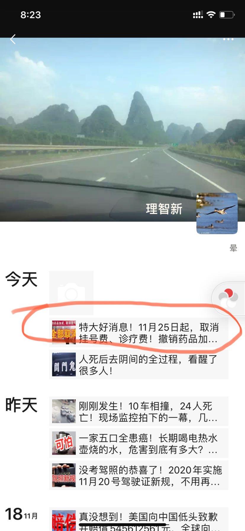加好友 阅读 简单高价浏览朋友圈文章!(微信资料地区跟实际IP地区不符的通不过审核,请勿浪费时间) 步骤图3