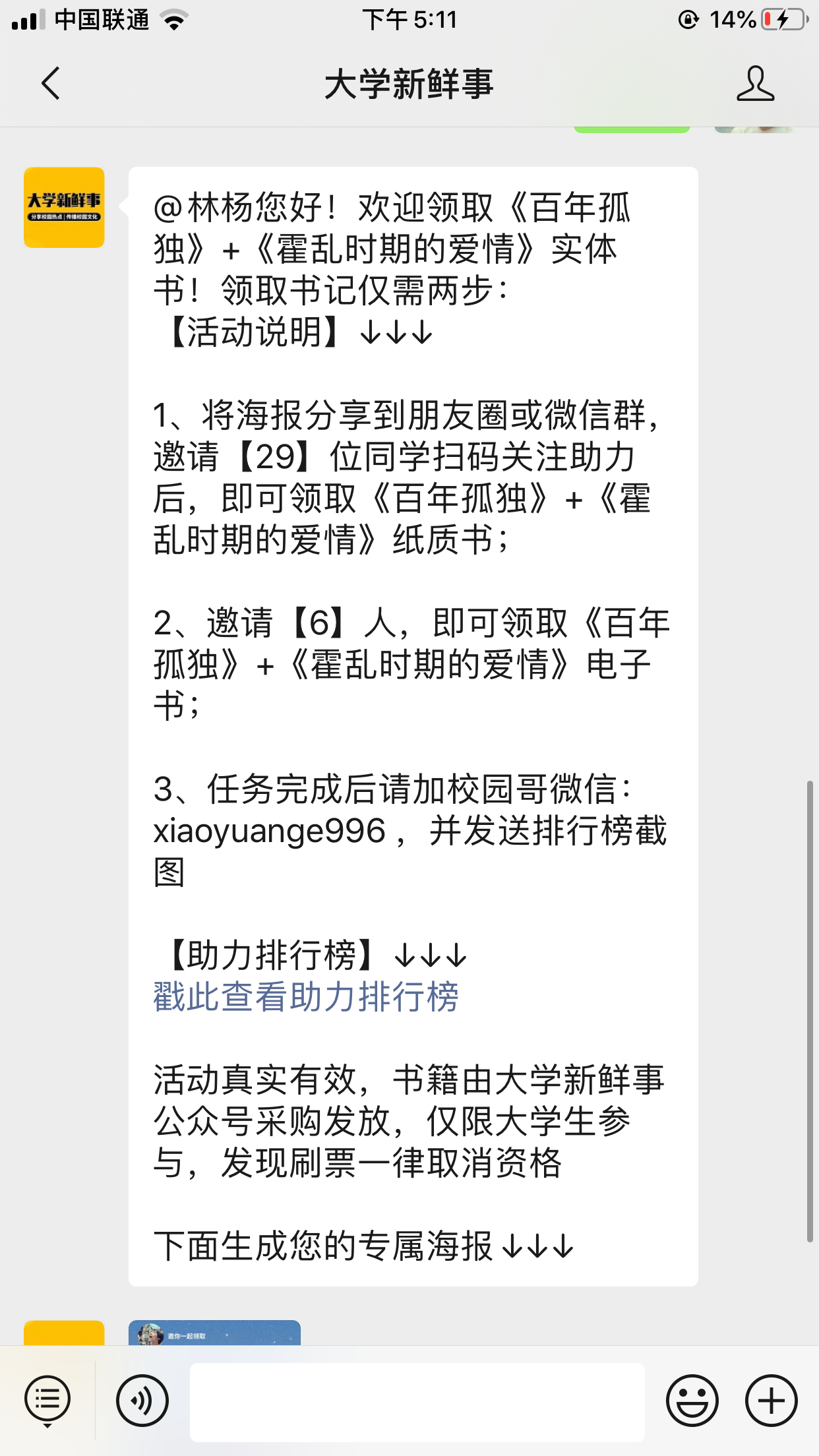 林杨的关注任务 验收样图1