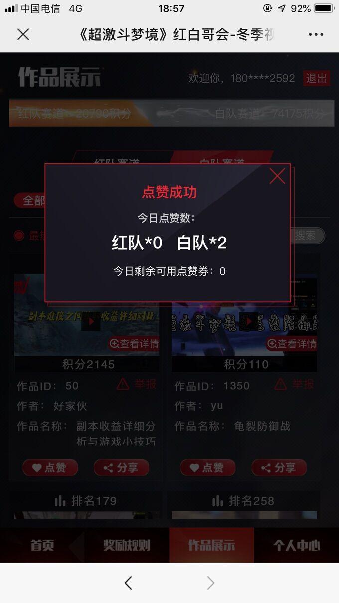 待分类 微信投票任务 包完成 验收样图2