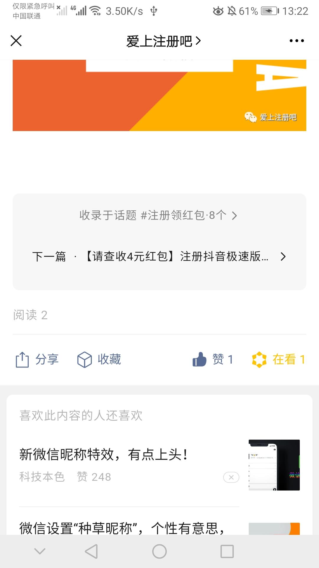 待分类 爱上注册吧的任务 验收样图1