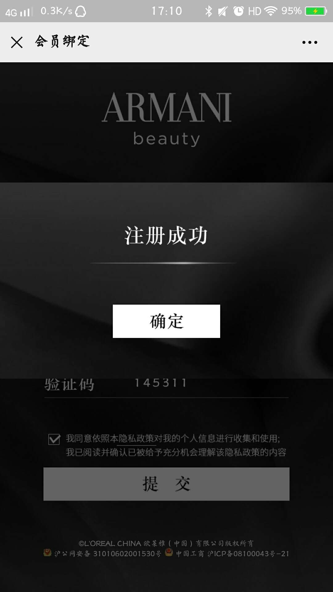 关注公众号并注册会员 验收样图2