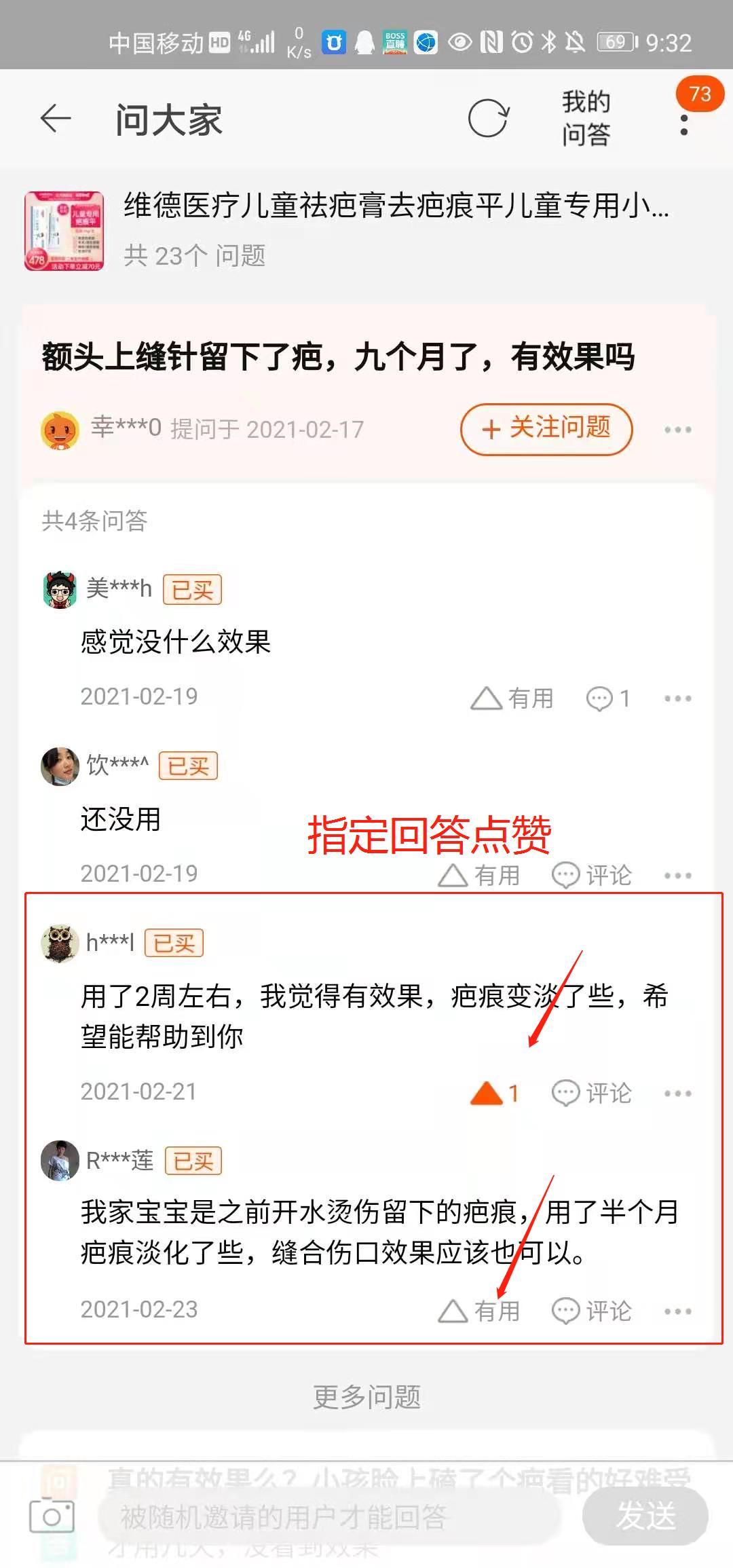 待分类 60秒 淘宝问大家点赞 步骤图4