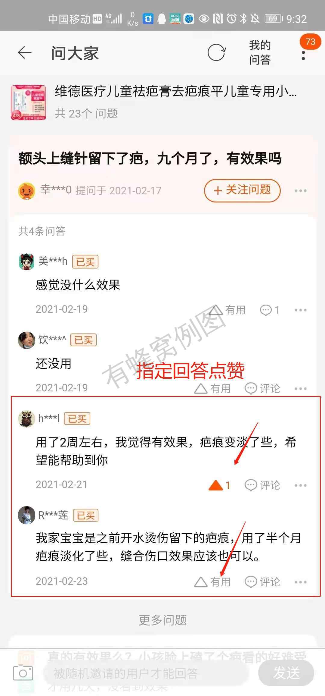 搜索 点赞/收藏 60秒 淘宝问大家点赞 步骤图4