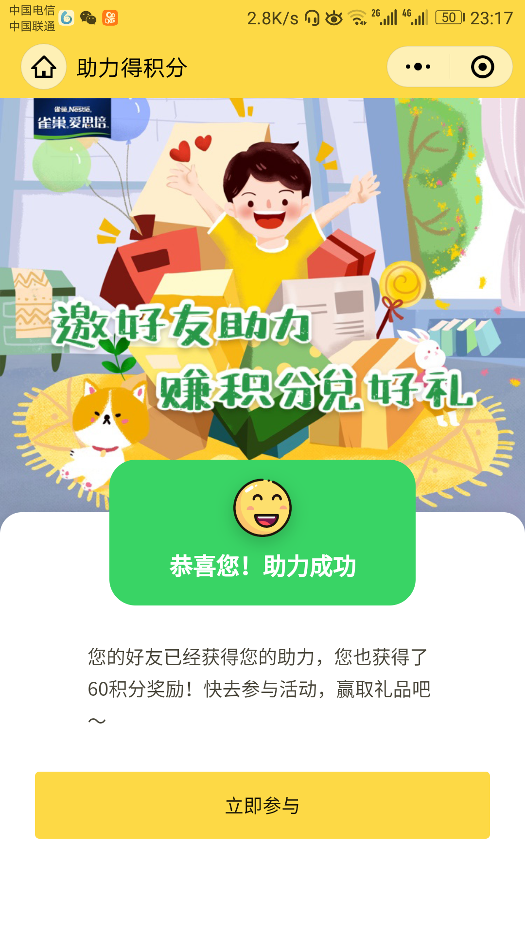 桔梗的点击任务 验收样图1