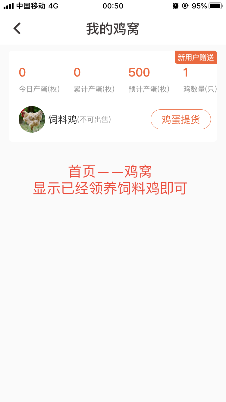 0撸鸡蛋，2分钟注册完成 验收样图2
