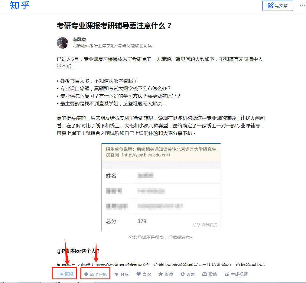 点赞/收藏 评论 南风点赞评论任务 步骤图1