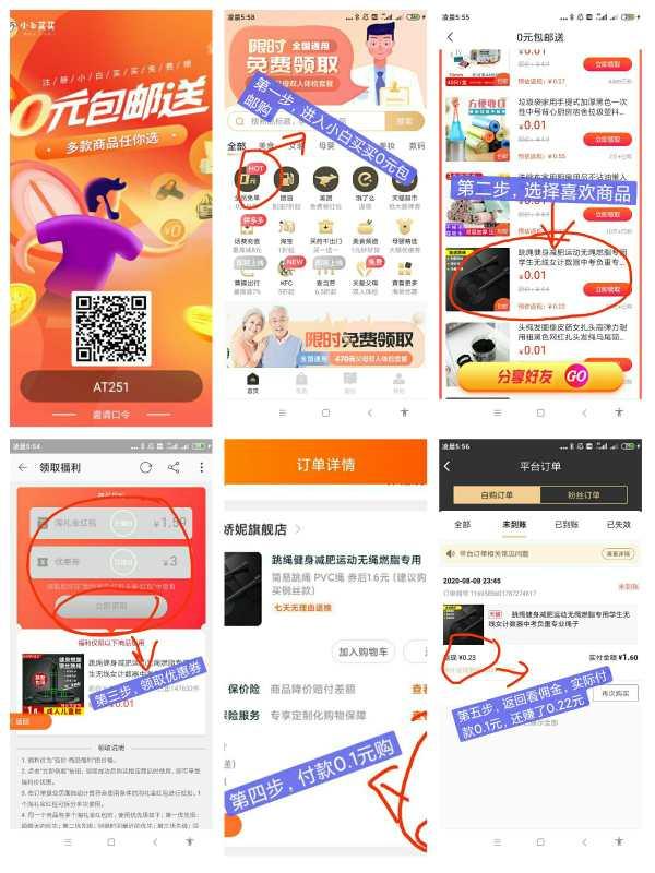 两步0元得产品+佣金 步骤图1