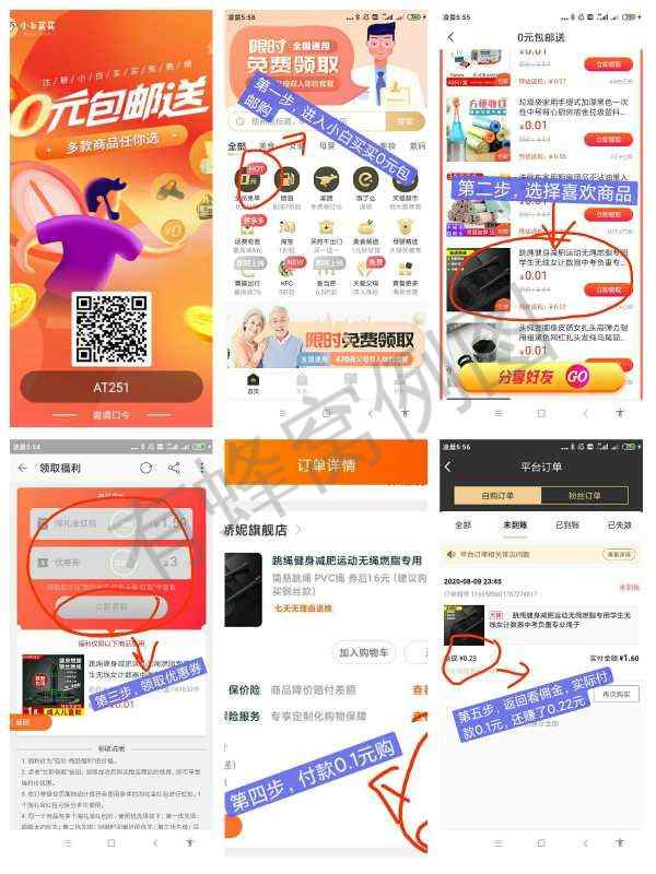 两步0元得产品+佣金 步骤图1