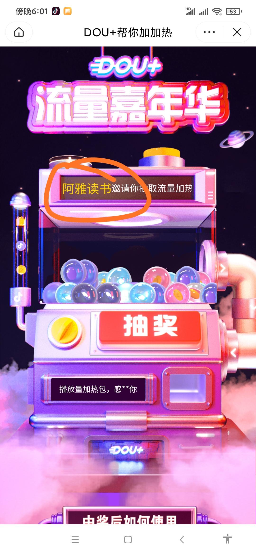 点击 手机号码 抖音 手机用户130****0500的任务 步骤图1