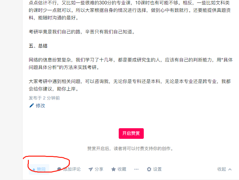 点赞/收藏 知乎 学霸老师的任务 验收样图1