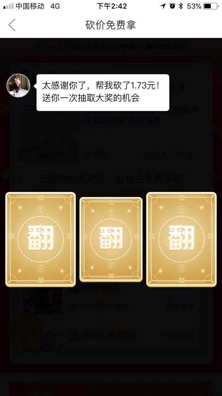 拼多多砍价任务 验收样图1