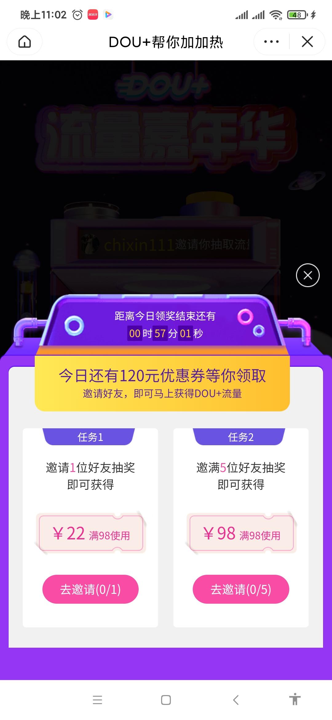 点击 抖音 手机用户130****0500的任务 步骤图1