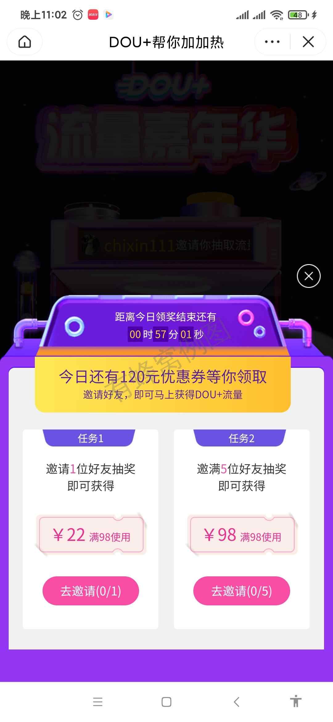 点击 抖音 手机用户130****0500的任务 步骤图1
