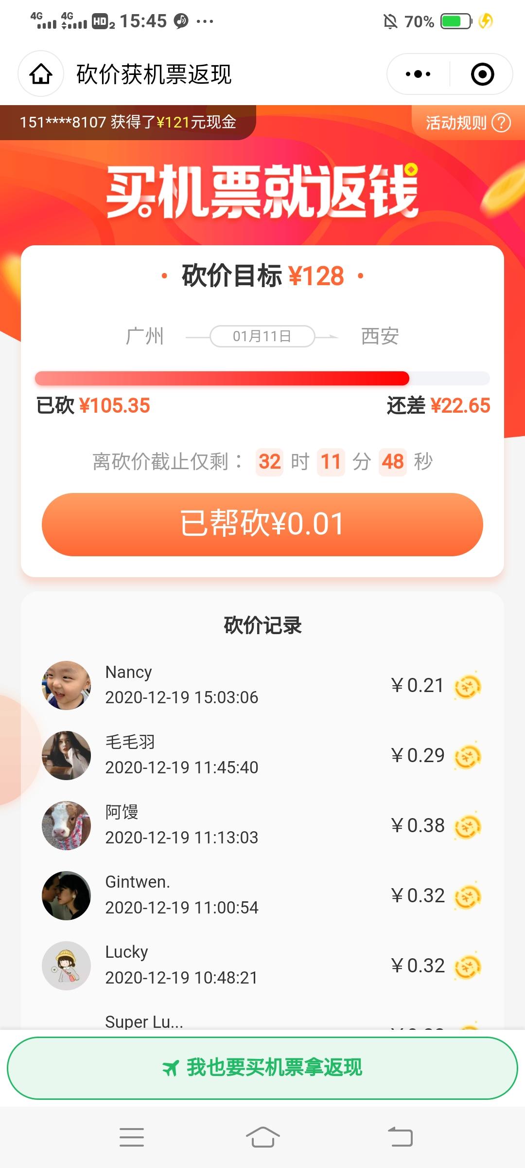 砍价 小程序 微信授权 小水的任务 验收样图1