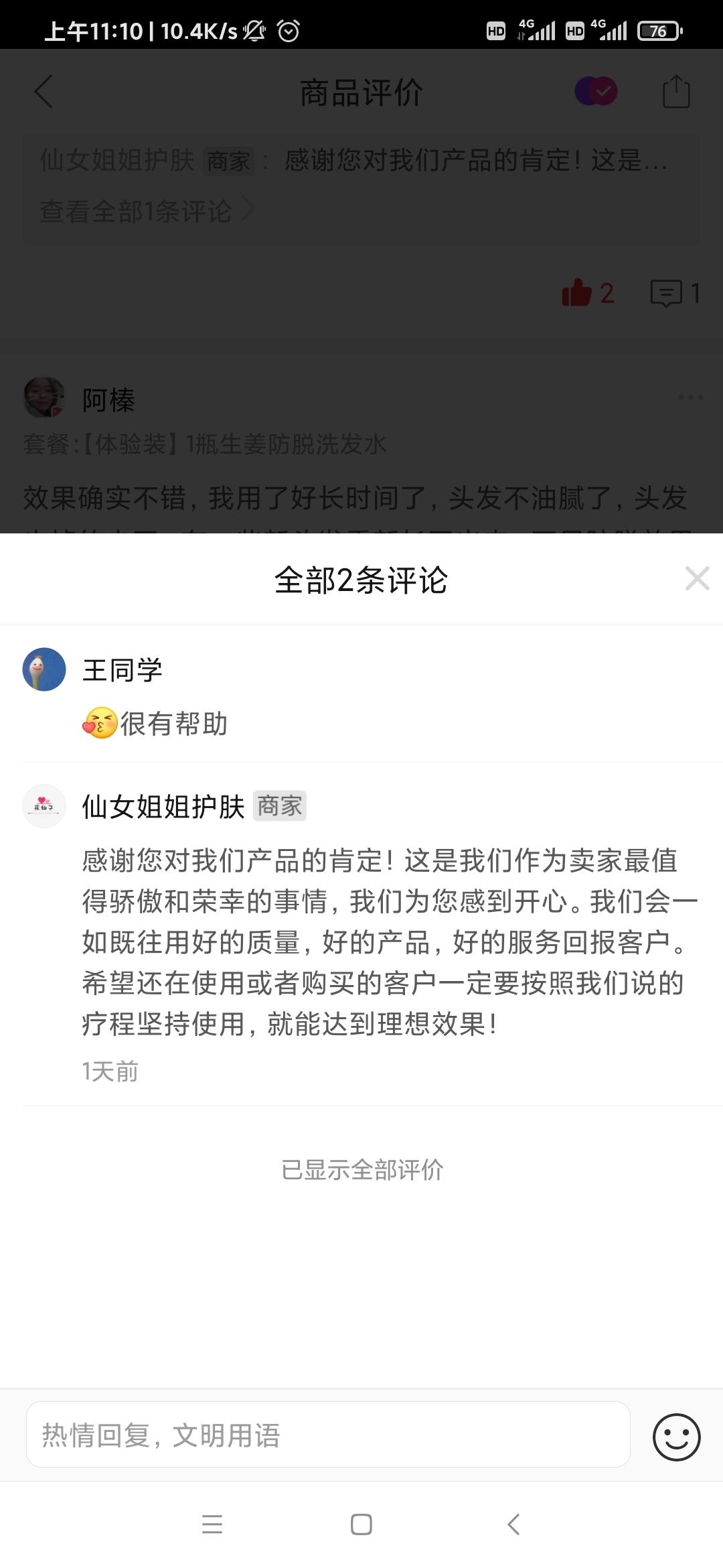 搜索 评论 拼多多 拼多多评论点赞 验收样图1