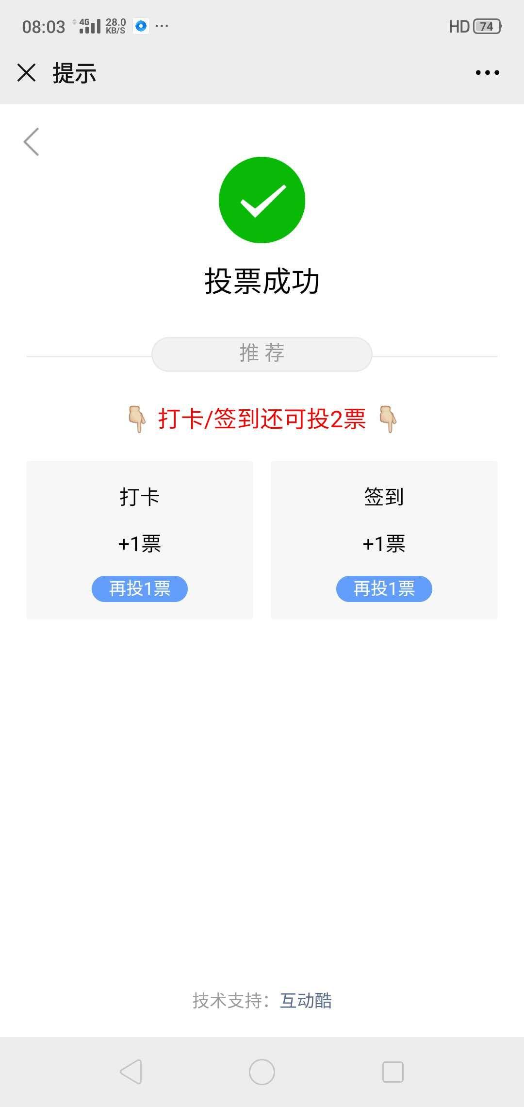 投票 手机用户151****5155的任务 步骤图1