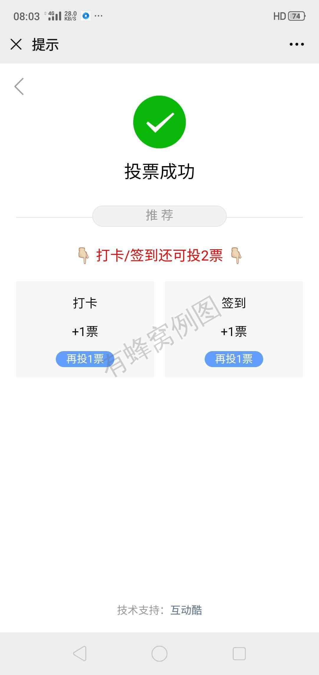 投票 手机用户151****5155的任务 步骤图1