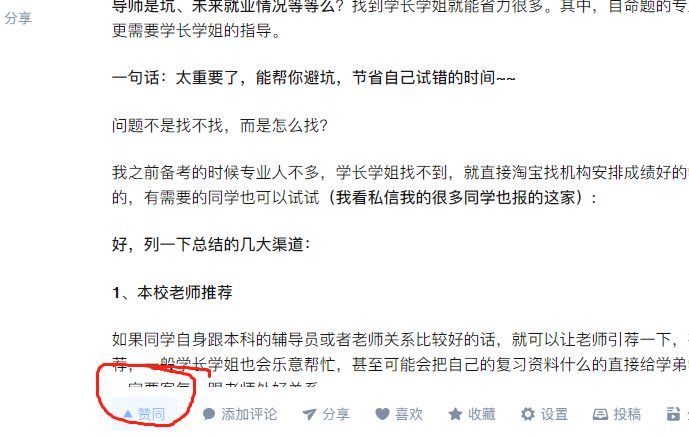 知乎 爱学习的任务 验收样图1