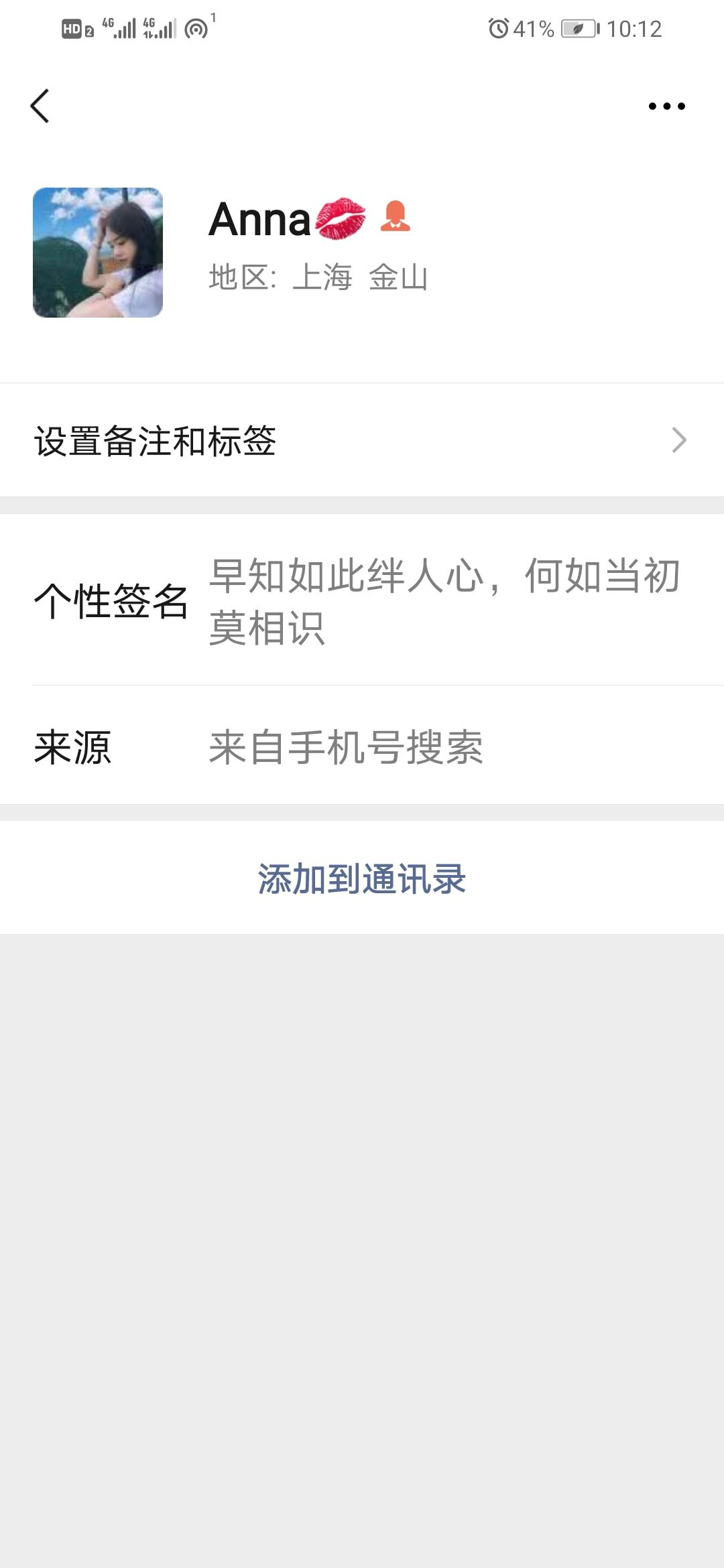 加好友 藏一袋快乐的任务 步骤图1