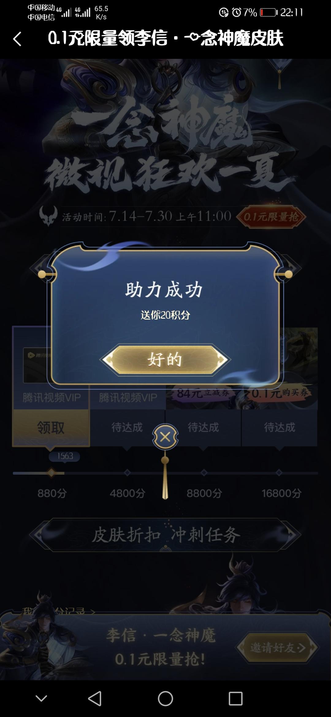 飞龙在天的砍价任务 验收样图1
