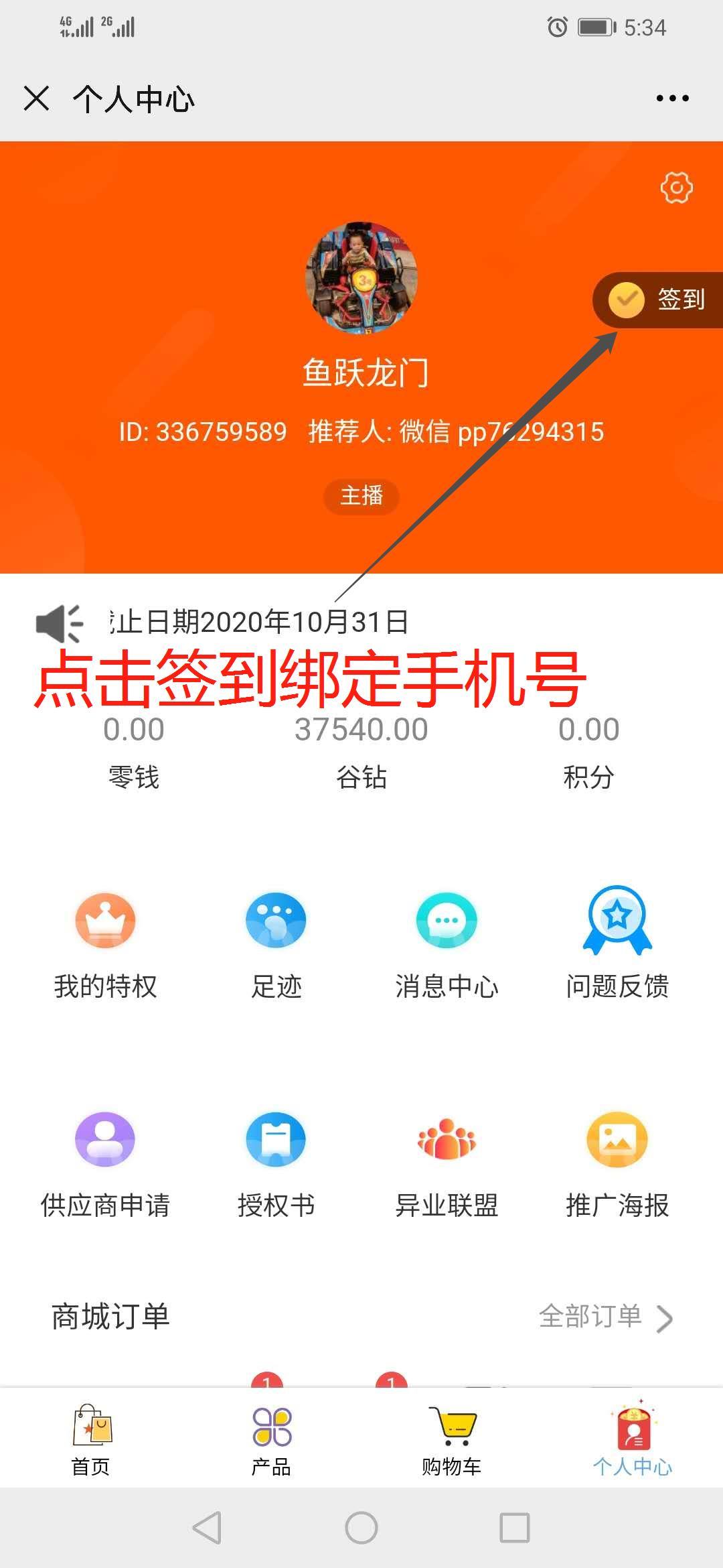 关注 手机号码 简单关注公众号绑定手机号 步骤图3