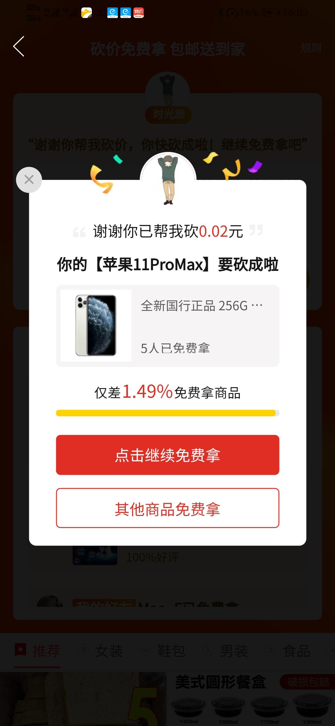 砍价 拼多多 人情冷暖あ不做作的任务 验收样图1