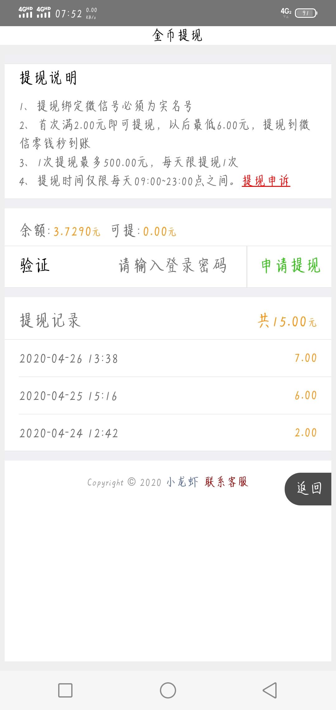 梦红尘的关注任务 验收样图1