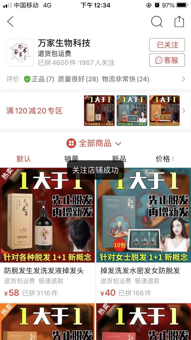 关注 搜索 点赞/收藏 拼多多商品收藏+店铺关注快审任务 验收样图2