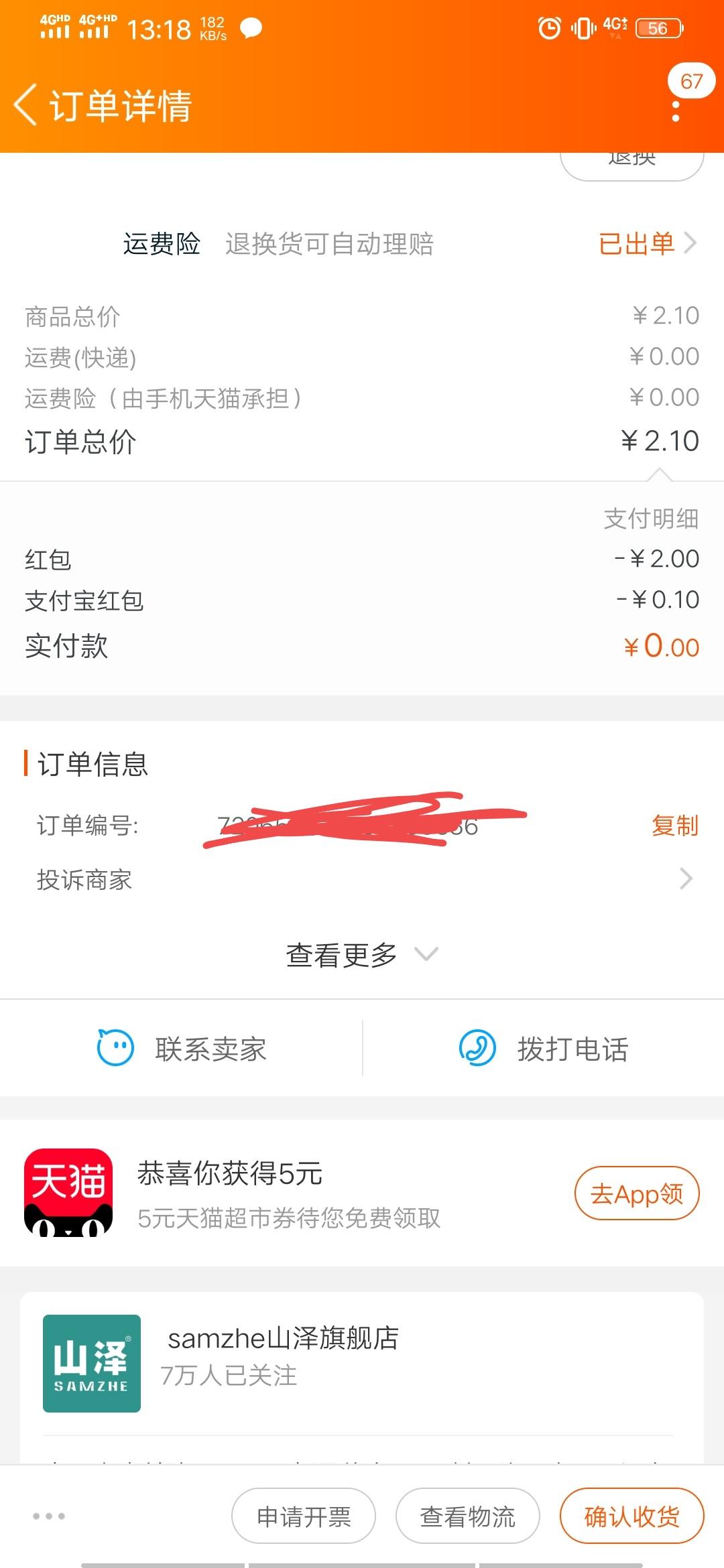 Zoperone的自由任务 验收样图2