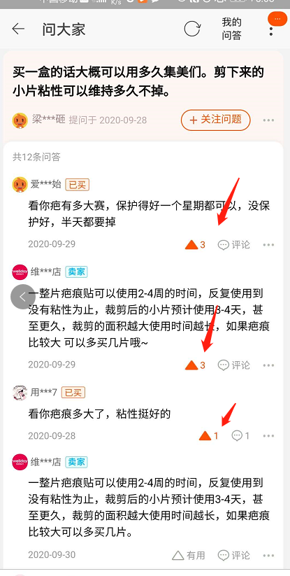 点赞/收藏 淘宝/京东 淘宝问大家点赞 验收样图1